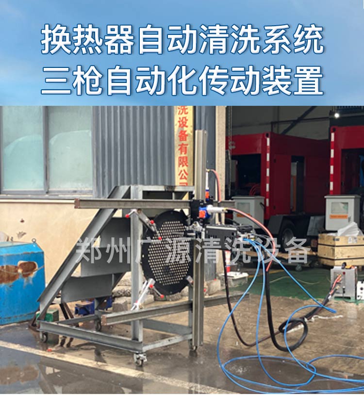 換熱器自動清洗系統(tǒng)