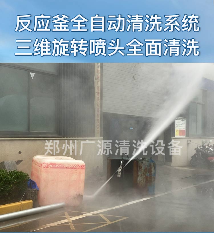 自動(dòng)化反應(yīng)釜清洗系統(tǒng)