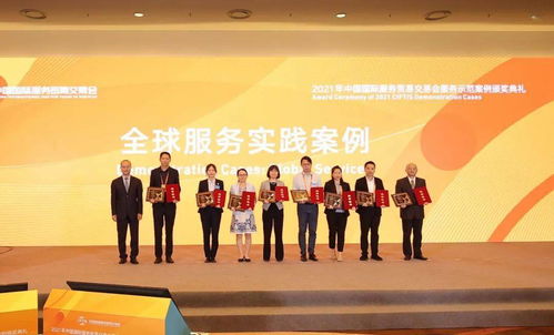 上海公司成為服貿(mào)會全球服務(wù)實(shí)踐案例獲選企業(yè) 彰顯滬企服務(wù)新高度